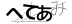 CAPTCHA